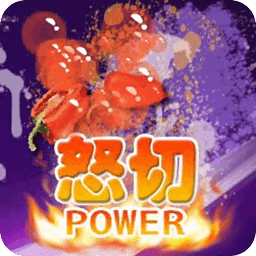 快刀切水果3内购