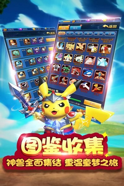 精灵总动员手游