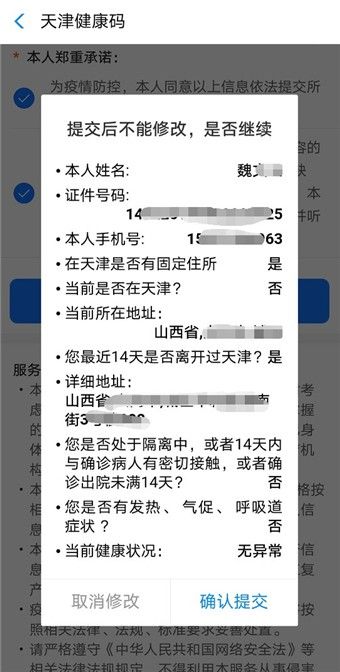 津心办天津健康码