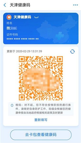 津心办天津健康码