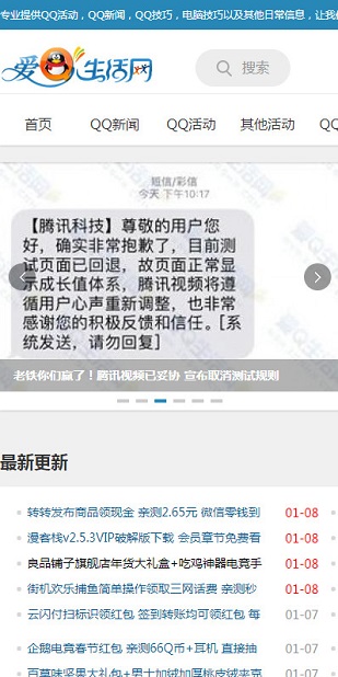 爱q生活网手机版