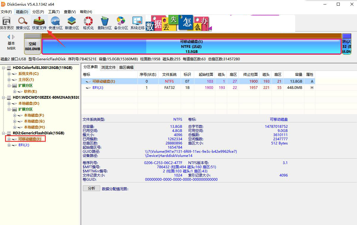 u盘如何恢复exe文件 diskgenius恢复u盘exe文件