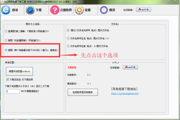 QQ相册批量工具