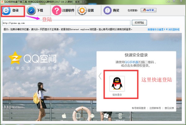 QQ相册批量工具