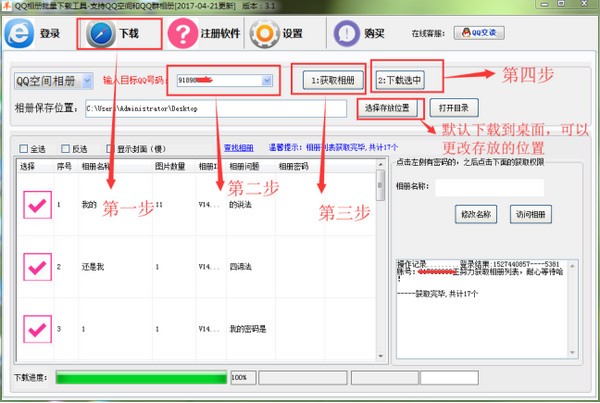 QQ相册批量工具