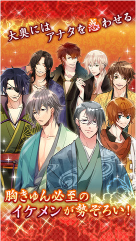 美男大奥的恋爱花园汉化版