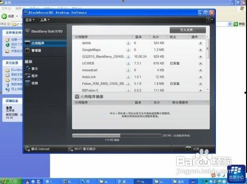 黑莓手机桌面管理器软件(BBctrl)