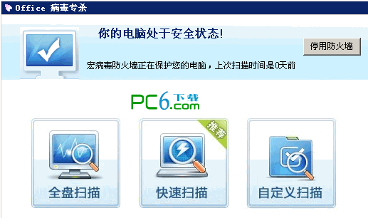 宏病毒专杀软件 最新版
