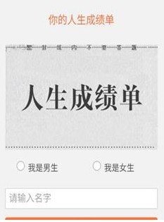 人生成绩单测试