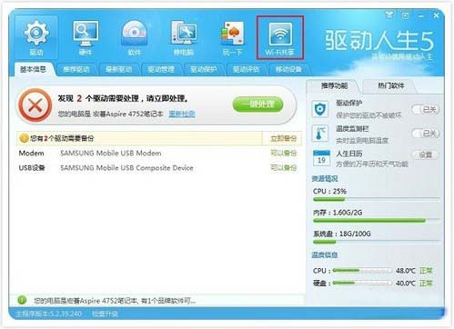 大地系统如何巧用驱动人生"随身Wifi&