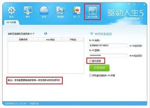 大地系统如何巧用驱动人生"随身Wifi&