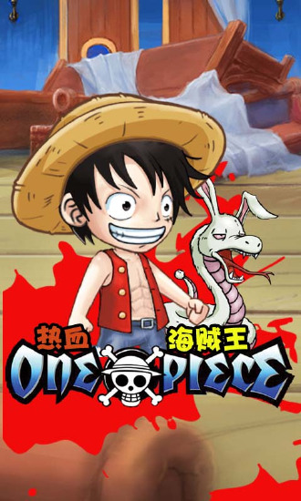 最游戏热血海贼王手机版