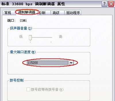 调制解调器驱动大全