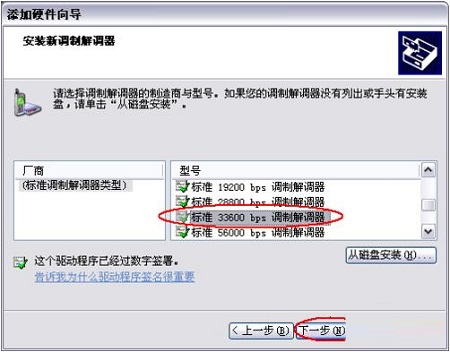 调制解调器驱动大全