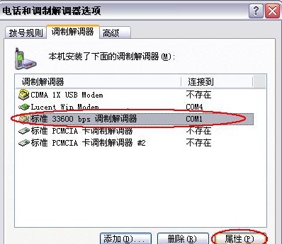 调制解调器驱动大全
