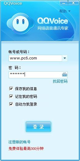 qqvoice网络电话
