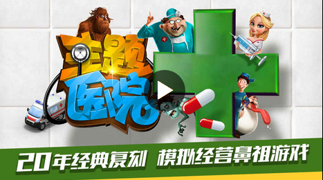 主题医院安卓版