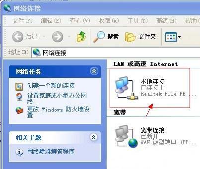 大地帮你解决本地连接图标不见的问题
