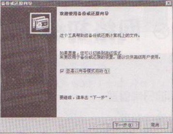 Win7系统文件备份的操作方法