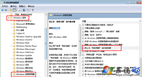 如何禁止别人访问电脑C盘?