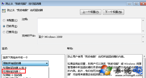如何禁止别人访问电脑C盘?