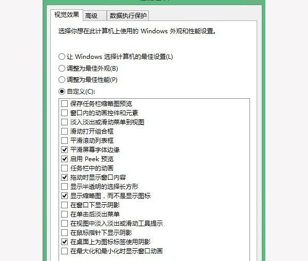 WIN8系统如何优化提高性能?