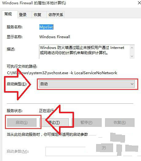 win10系统防火墙打不开怎么办？