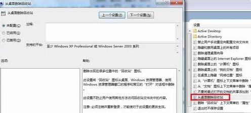 Windows7系统桌面回收站不见了 怎么找回