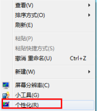 如何进行win7屏幕保护设置