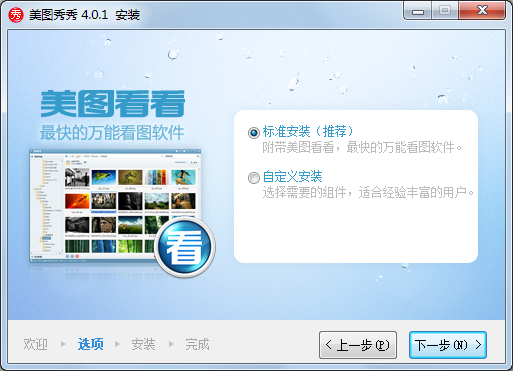 美图秀秀