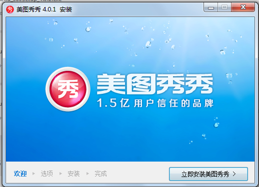 美图秀秀
