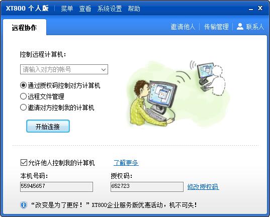 XT800个人版免费