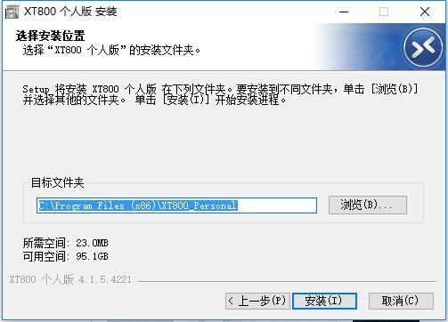 XT800个人版免费