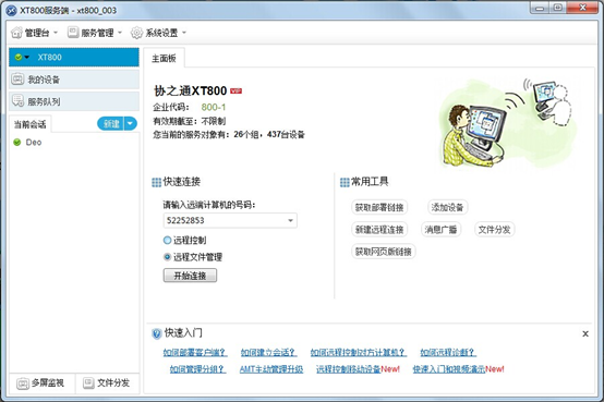 XT800个人版免费