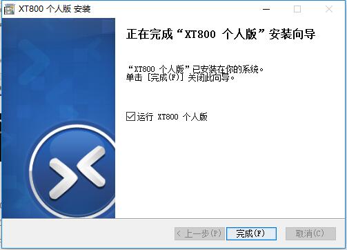 XT800个人版免费
