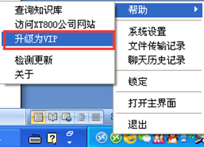 XT800个人版免费