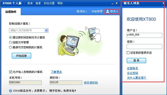 XT800个人版免费