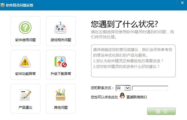 软件精灵 1.0.523.1005 最新版