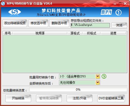 mp4/rm转换专家绿色