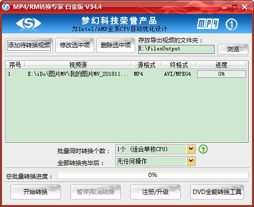 mp4/rm转换专家绿色