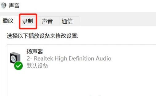 win7怎么打开电脑麦克风 win7打开电脑麦克风方法分享