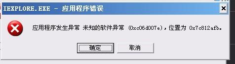 应用程序发生异常 未知的软件异常怎么办
