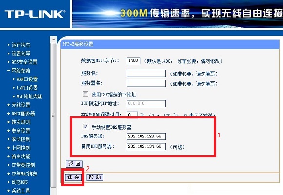 路由器DNS怎么设置 路由器DNS设置详细图文教程