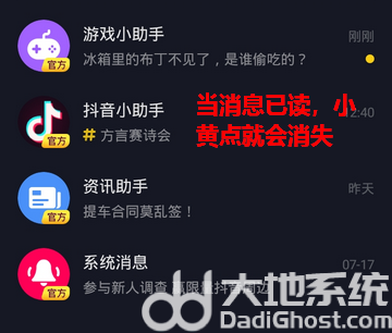 抖音私信在哪里查看 抖音私信查看位置介绍