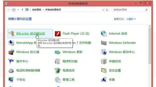 Win8系统怎样给文件加密?