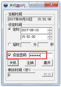 定时关机酷(定时关机软件)