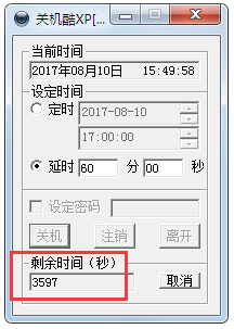 定时关机酷(定时关机软件)