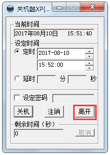 定时关机酷(定时关机软件)