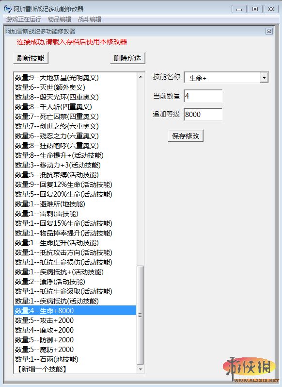 阿加雷斯特战记（Agarest: Generations of War）多功能属性修改器