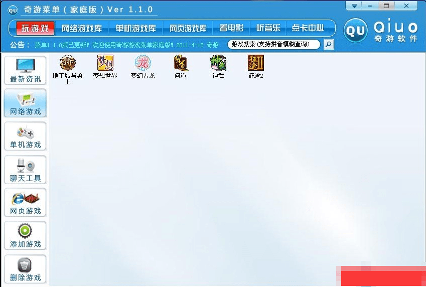 奇游游戏菜单家庭版